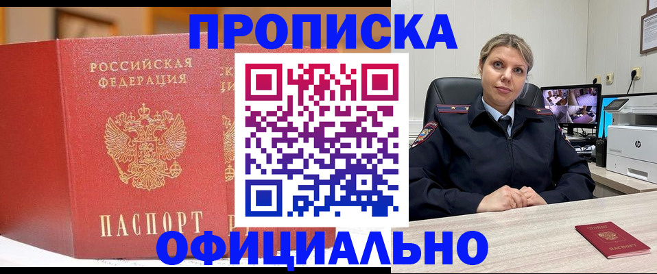 временная регистрация гарантия в Павловске