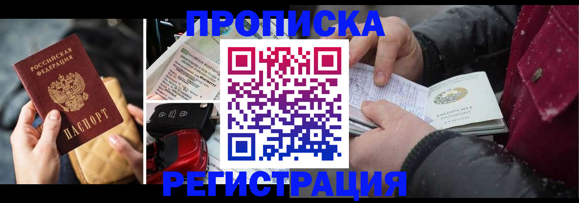 миграционный учет в Павловске